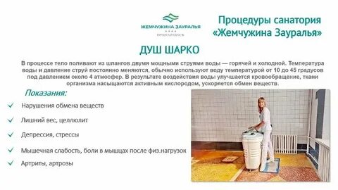 Шарко противопоказания для женщин