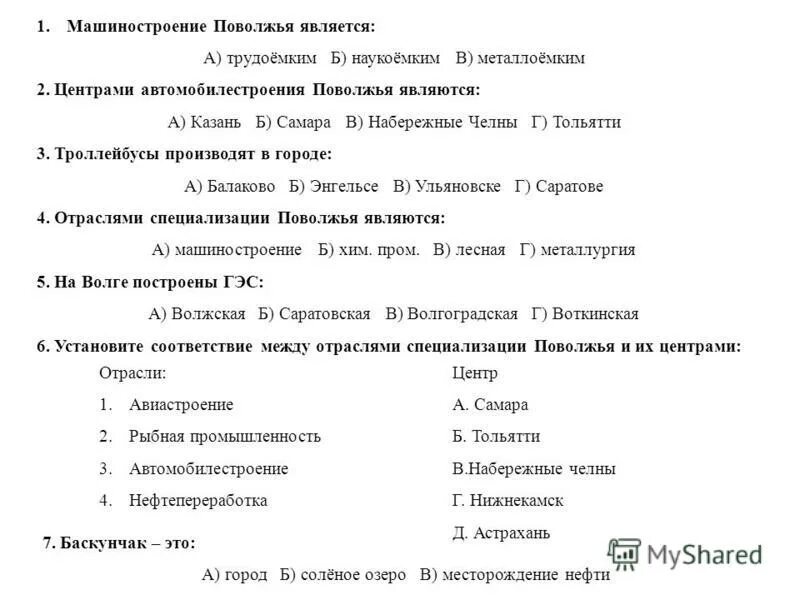 Почему автомобилестроение стало отраслью поволжья. Отрасли машиностроения Поволжья. Машиностроения Поволжья является трудоемким металлоемким. Центрами автомобилестроения Поволжья являются. Машиностроение Поволжья города.