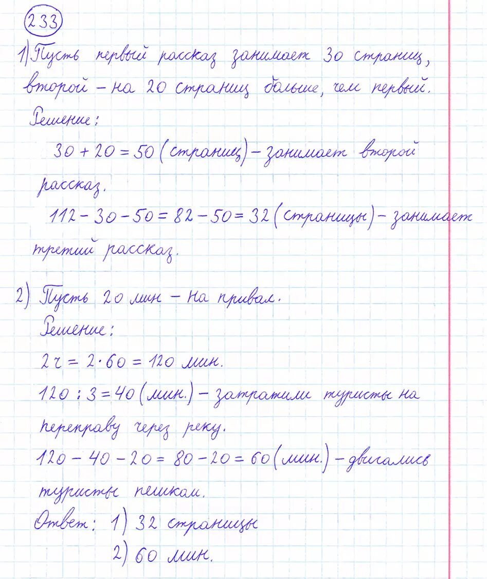 Моро четвертый класс страница 61. Готовое домашнее задание по математике 233. Математика 4 класс 233 задача.