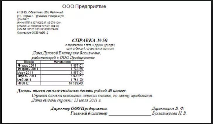 Справка о доходах за месяц образец. Форма справки о доходах для соцзащиты. Справка о з/пл за 3 месяца образец. Справка о доходах за последние 3 месяца образец. Пример справки о заработной плате за 3 месяца.