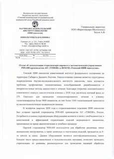 Нии онкологии томска отзывы