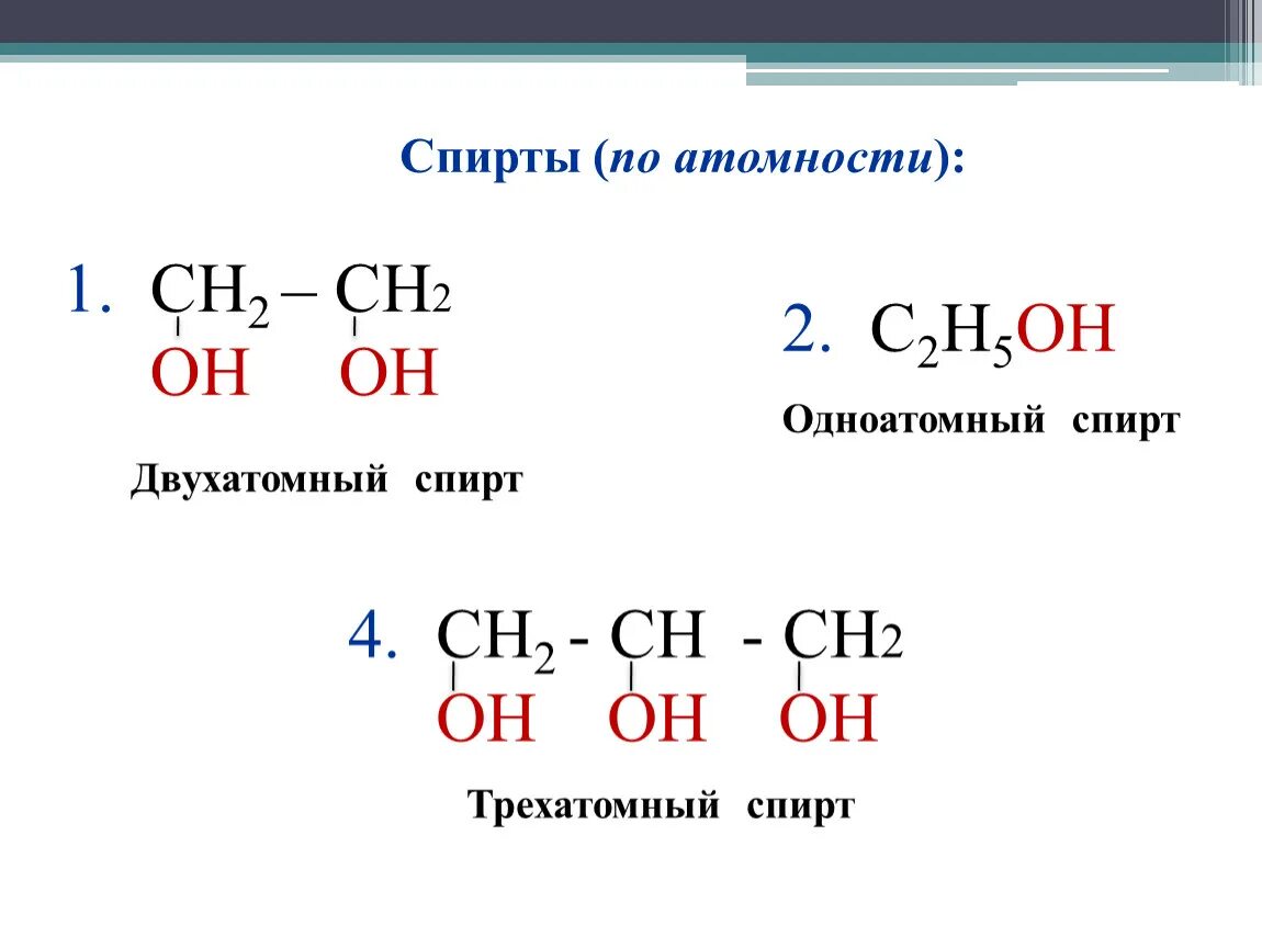 Ацетилен ch2oh-ch2oh. Ch2oh-ch2oh. Ch2 Oh Ch Oh ch2 Oh. Ch2oh-ch2oh это одноатомный.