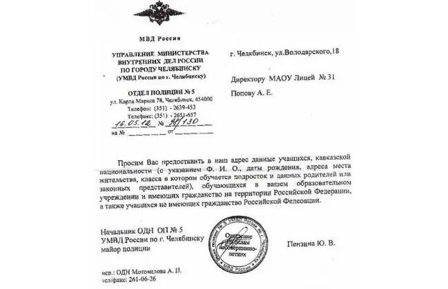 Персональные данные запрос полиции. Запрос следователя о предоставлении информации. запрос в полицию о предоставлении информации. запрос на характеристику с места учебы.