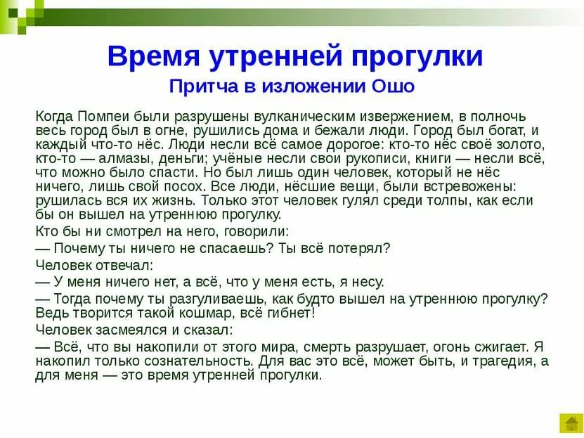 Сочинение на тему утренняя прогулка 5 класс