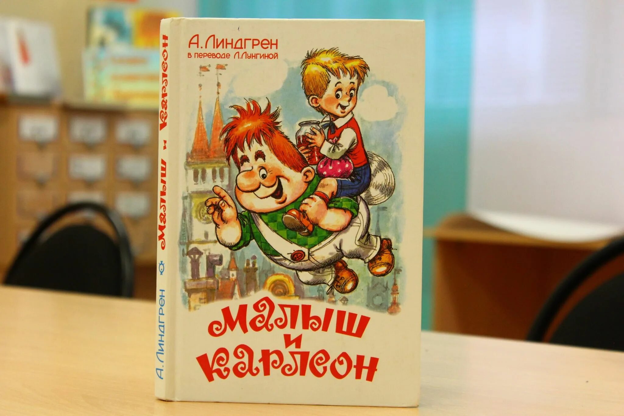 Книга малыш карлсон отзыв