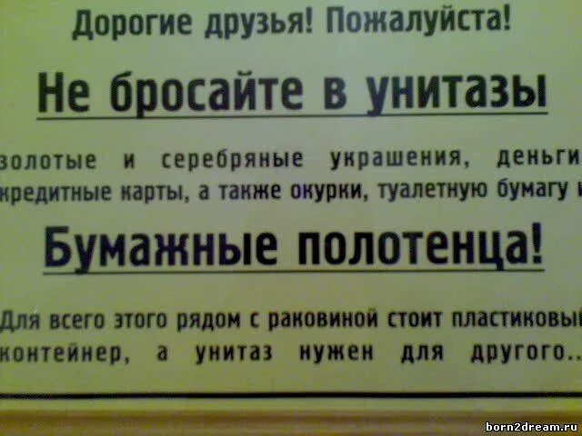 Туалетная бумага в унитаз можно ли бросать. Объявление в туалет. Табличка не бросать предметы в унитаз. Туалетную бумагу не бросать. Объявление в туалет бумагу не бросать.