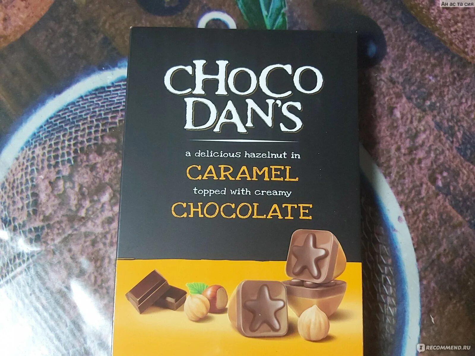 Шоко цена. Конфеты Шокодан'с с фундуком. Чоко данс конфеты. Шоколад Choco dans. Конфеты с фундуком и карамелью в коробке.