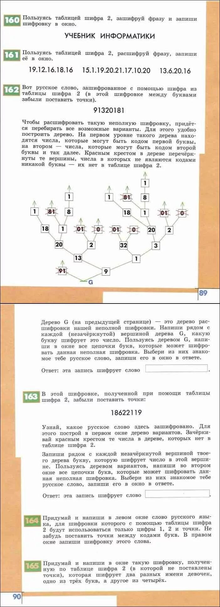 Информатика 4 рудченко семенов учебник. Информатика 4 рудченко семенов учебник