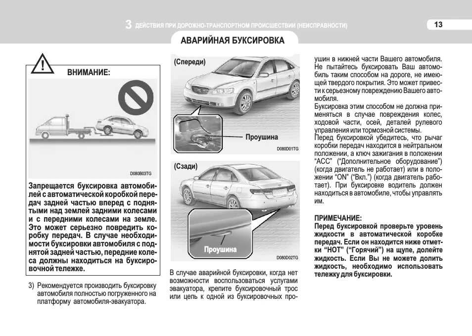 Можно на машине автомат тащить машину. Буксировка авто с автоматической коробкой. Буксировка автомобиля на АКПП. Способы буксировки автомобилей с АКПП. Буксирование авто с АКПП.