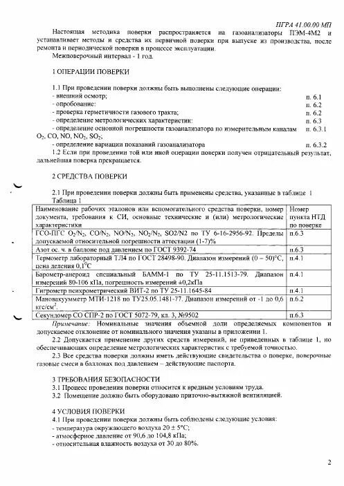 Периодичность поверки. График поверки калибровки средств измерений образец. Периодичность поверки (калибровки) средств измерений. Свидетельство о первичной поверке. Аттестат аккредитации на право поверки средств измерений.