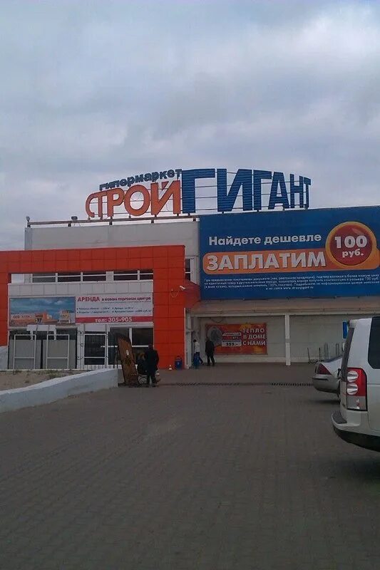 Магазин стройгигант каталог товаров. Стройгигант старый оскол. Магазин стройгигант каталог товаров. Стройгигант курск льговский поворот. Строй гигант льговском курск стройгигант.