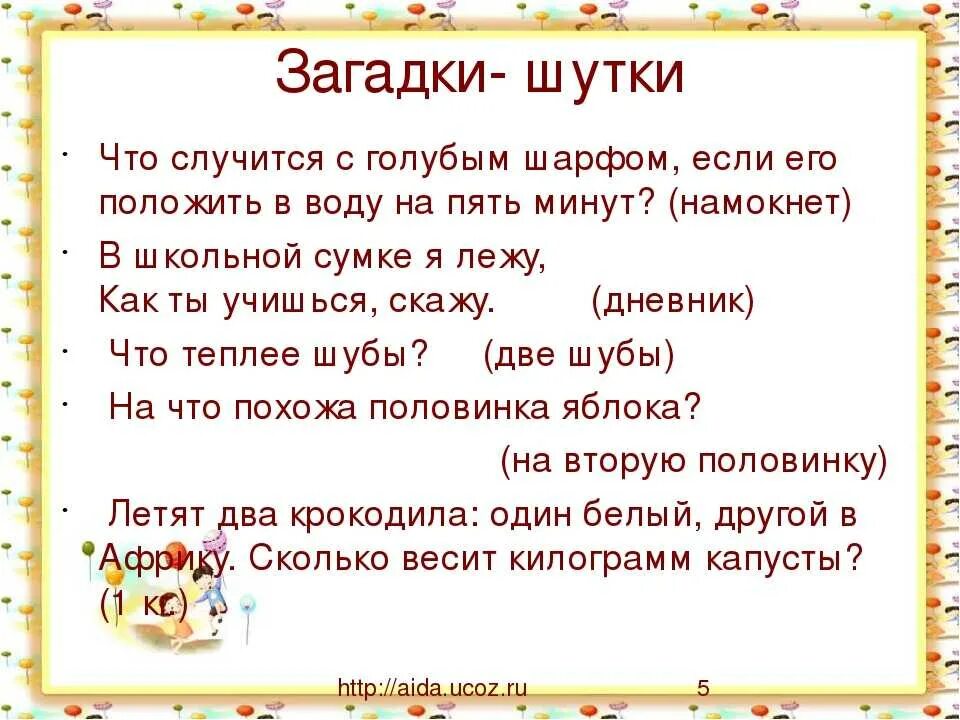 Загадки шутки. Смешные загадки для детей. Шуточные загадки с ответами. Загадки шутки для детей. Развлечение загадки