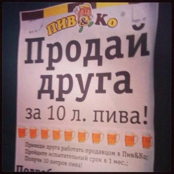 Не быть проданным а быть купленным