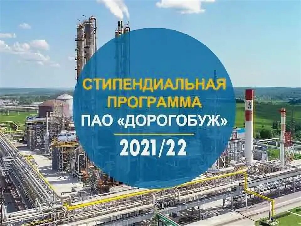 Глобус пао дорогобуж фото. Завод азотных удобрений дорогобуж. Пао дорогобуж. Исполнительный директор пао дорогобуж. Радио дорогобуж.