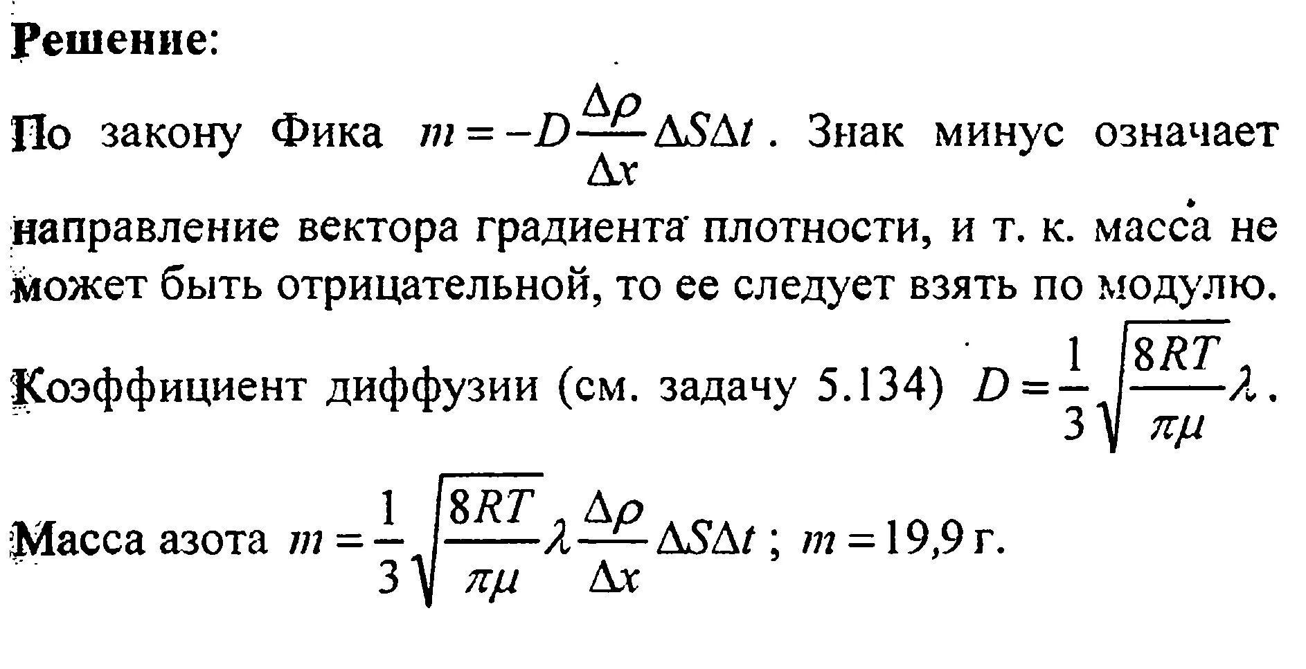 Во сколько раз масса азота. Решение задач по диффузии. Коэффициент диффузии 27 м2/с. Вычислите массу азота. Коэффициент диффузии азота.