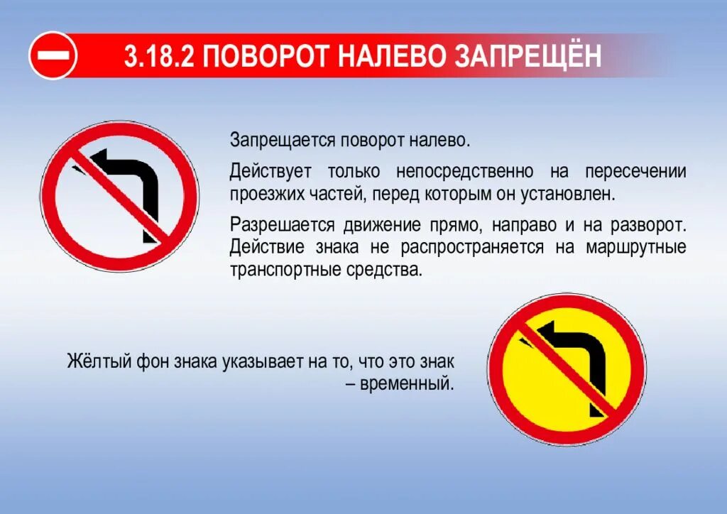 Знак поворот налево запрещен. Знак поворот запрещен. Знако разворот запрещен. Поворот на Дево запрещен.