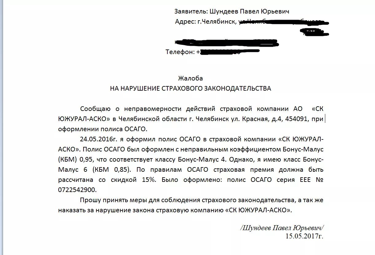 Заявление в страховую компанию осаго. Заявление ОСАГО образец. Жалоба в страховую компанию по ОСАГО. Образец заявления на заключение договора ОСАГО. Образец заявления на оформления полиса ОСАГО.