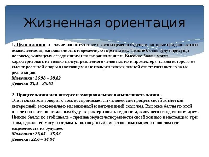 Что такое жизненные ориентиры. Жизненные ориентиры определение. жизненные ориентации. жизненные ориентиры это в обществознании. правильные жизненные ориентиры.