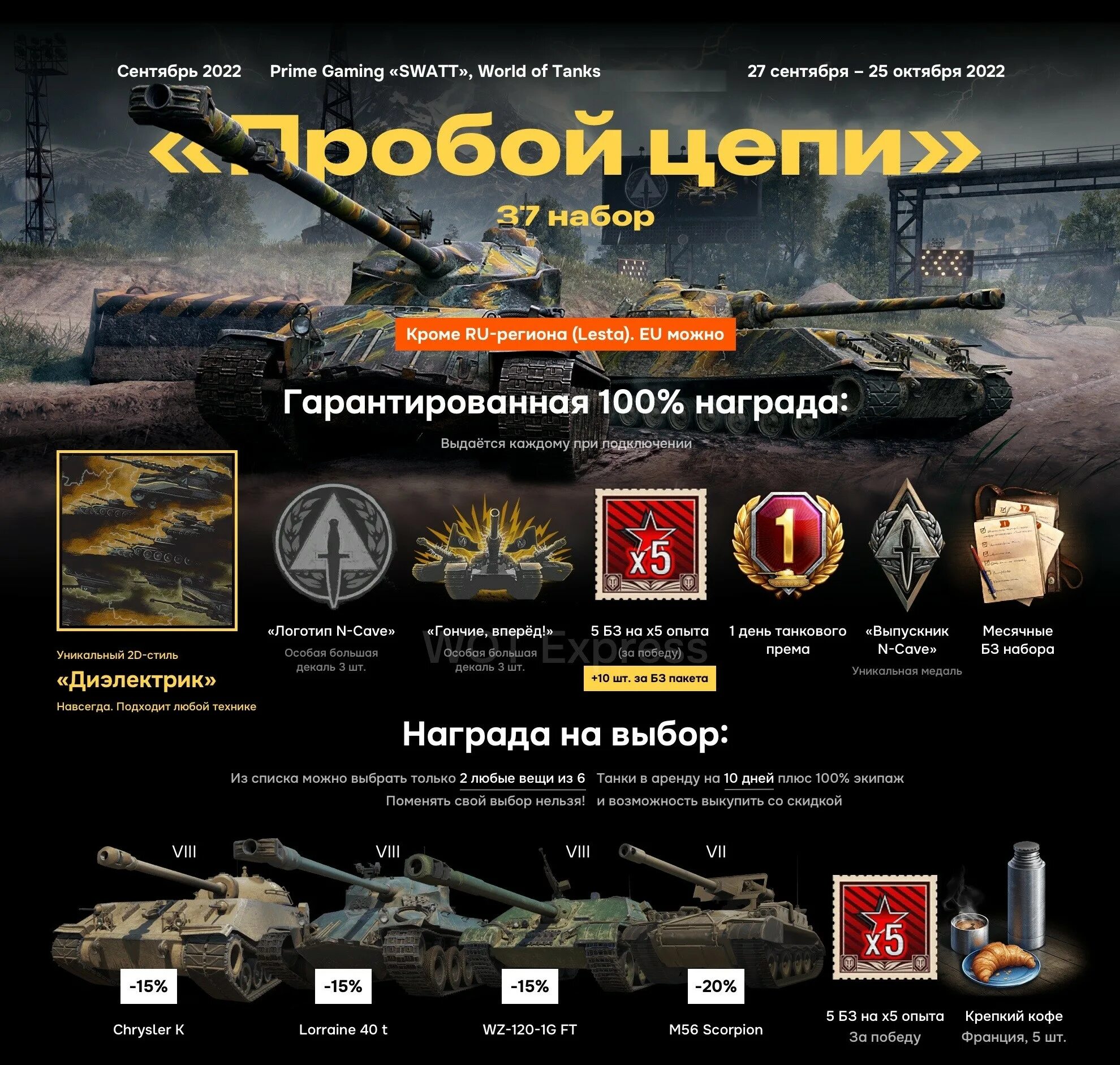 Танковая цепь. Новый танк в World of Tanks. Новый танк в World of Tanks 2022. Пакет с танками. Набор wot