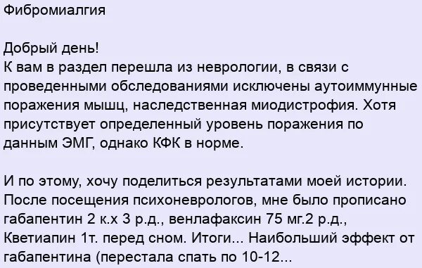 Фибромиалгия у женщин лечение после 50. Лекарство при фибромиалгии. Фибромиалгия критерии. Фибромиалгия опросник. Опросник first Фибромиалгия.