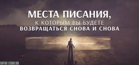 Место писания где