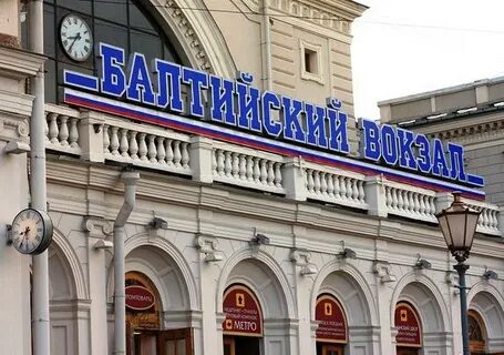 Электричка гатчина варшавская санкт петербург балтийская