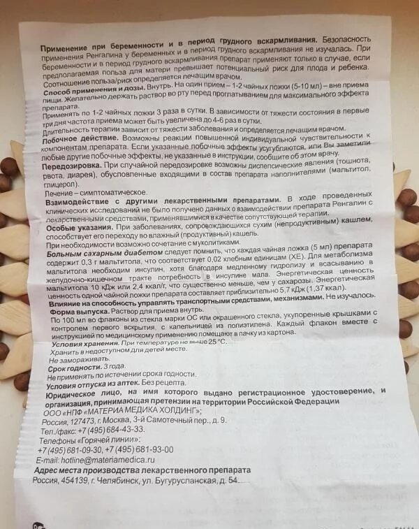 Ренгалин способ применения детям. Ренгалин инструкция сироп детям по применению от кашля. таблетки ренгалин дозировка детям от кашля. ренгалин таблетки от кашля дозировка. ренгалин сироп от кашля инструкция.