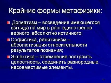 Преодоление метафизики логическим