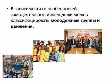 Типы молодежи
