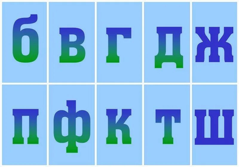 Гласные буквы картинки для детей. Согласные буквы алфавита. согласные буквы карточки. карточка с согласными и гласными буквами. согласные буквы для распечатки.