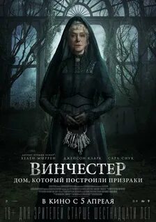 Ужасы винчестер дом