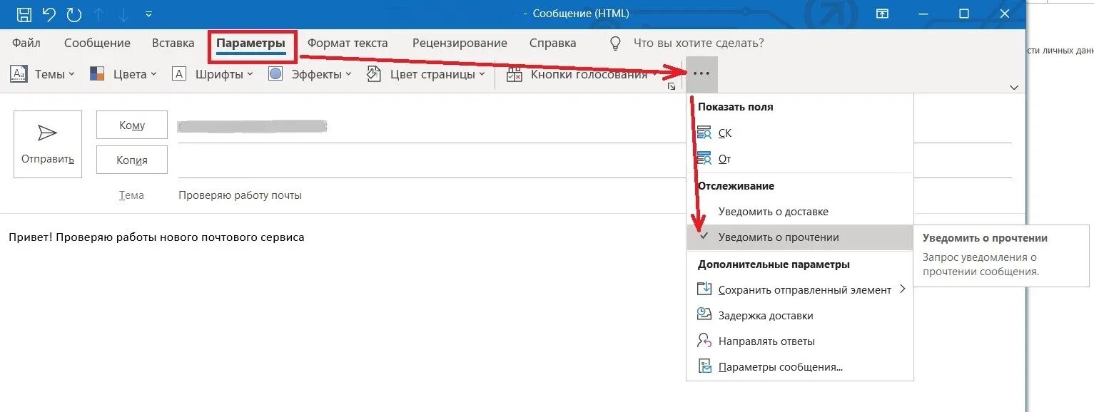 Как прочитать сообщение в майле