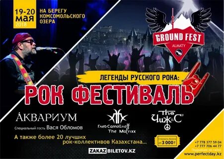 Фесты алматы