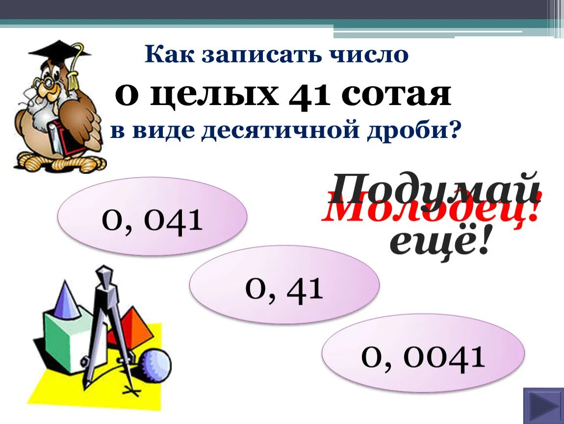 Как записать 0 100. Как записать 0 100