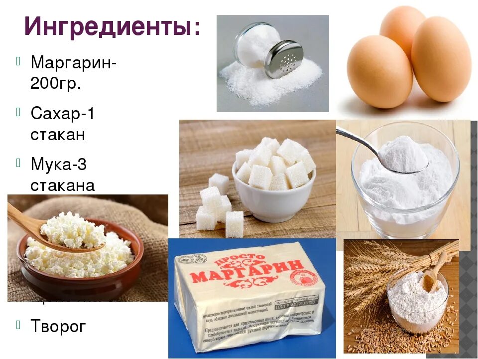 Творог мука сахар рецепт. Мука яйца сахар. Маргарин,сахар,соль,мука,яйца. Творог маргарин сода сахар яйца мука. Мука сода яйца и сахар.