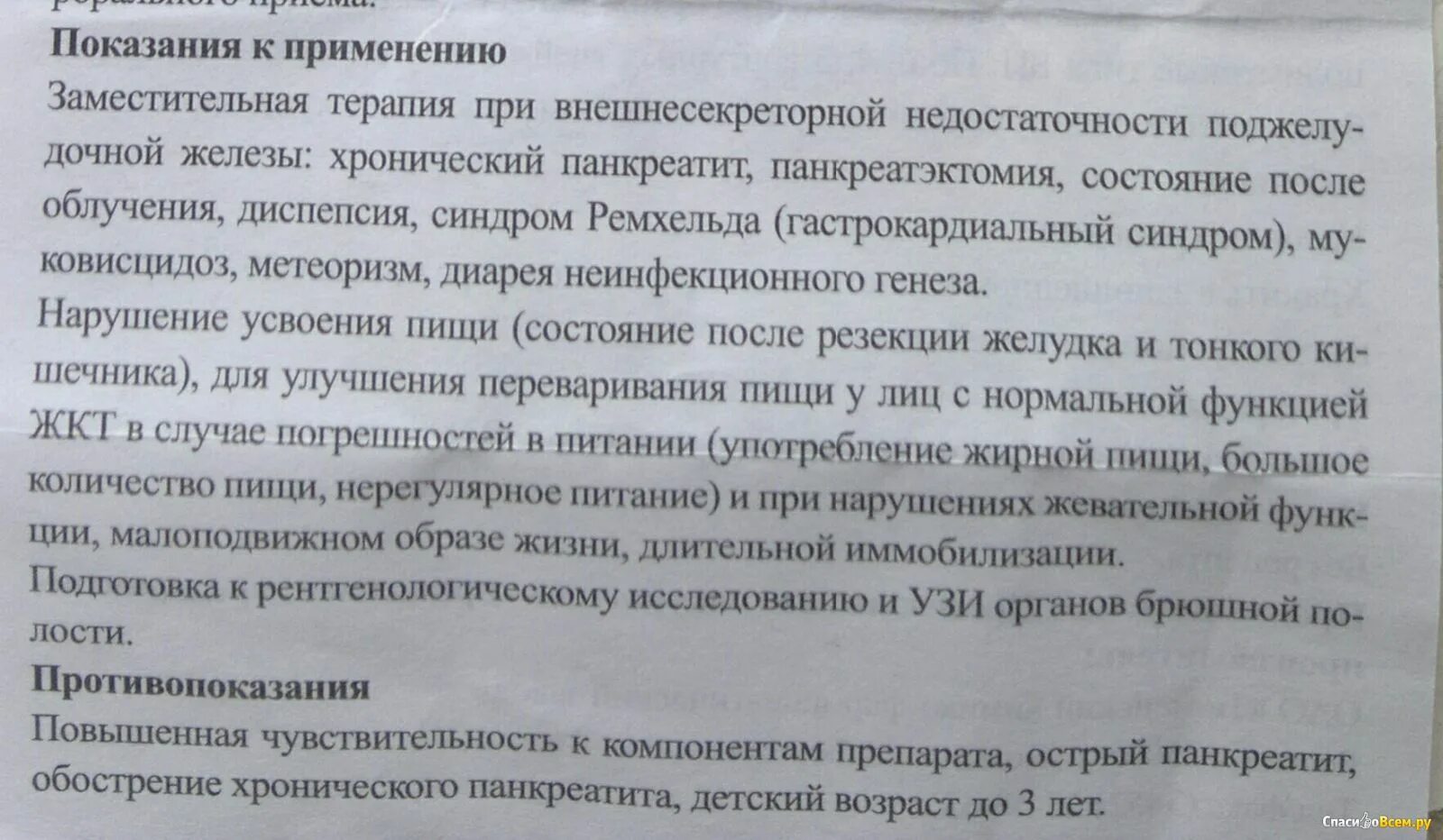 Панкреатин раз в день. Панкреатин показания. Панкреатин-лект таблетки инструкция. Панкреатин лект дозировка. Панкреатин показания и противопоказания.