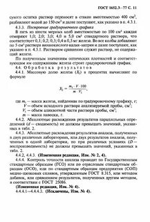 Общее железо это