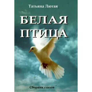 Издательство белая птица
