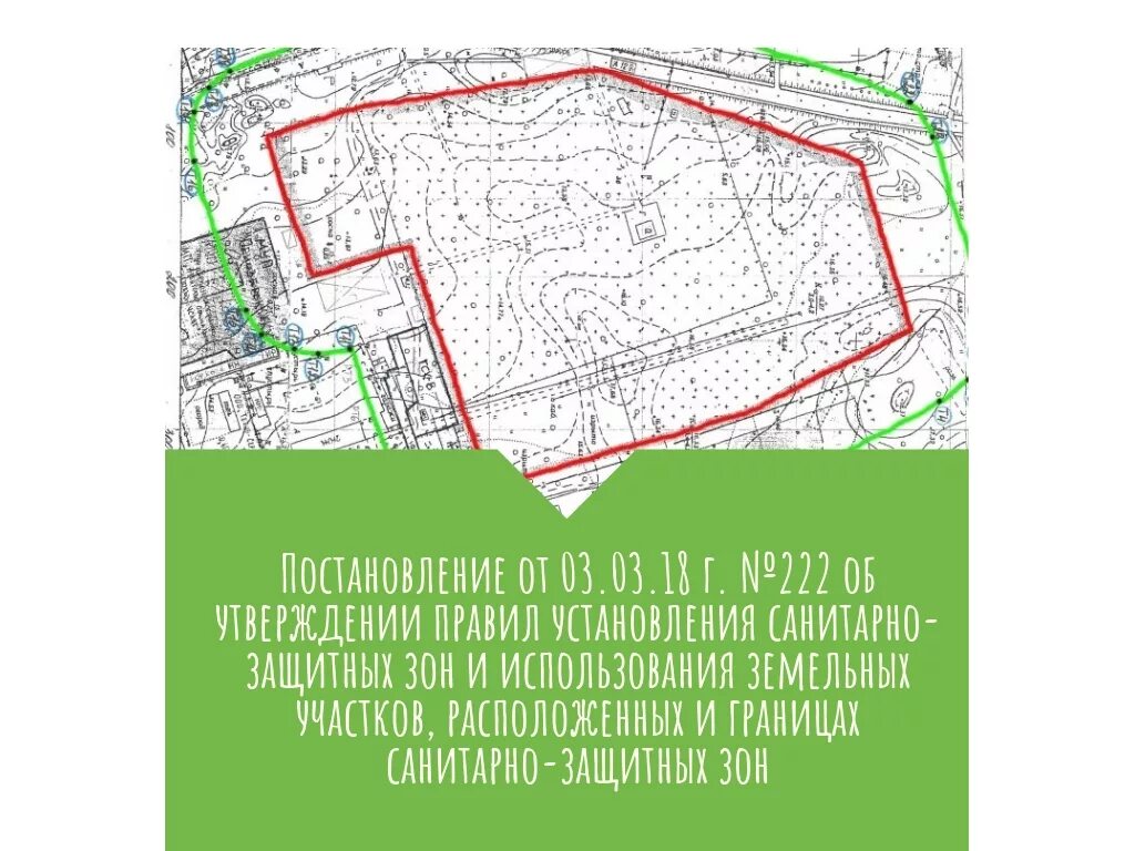 Схема санитарно защитной зоны. Проект санитарно-защитной зоны (СЗЗ). Проектирование СЗЗ. Схема СЗЗ.