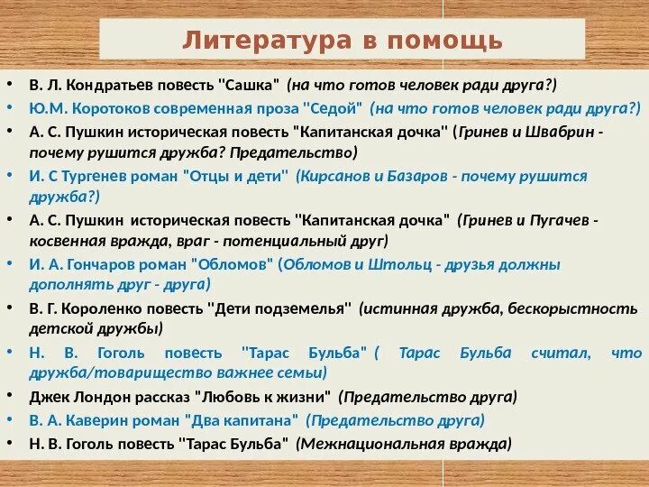 Литературные произведения на тему бескорыстность. Аргументы на тему бескорыстность. Бескорыстность в литературе примеры. Бескорыстность литературный аргумент.