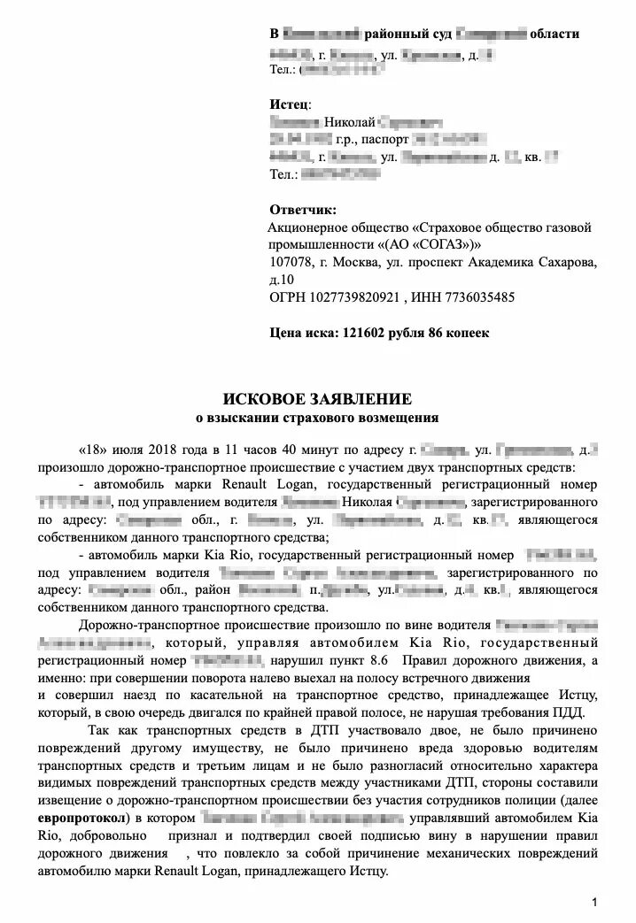 Исковое заявление в суд образцы в районный суд. Исковое заявление в суд от организации образцы. Исковое заявление организации в суд образцы. Образец шапки искового заявления в районный суд.