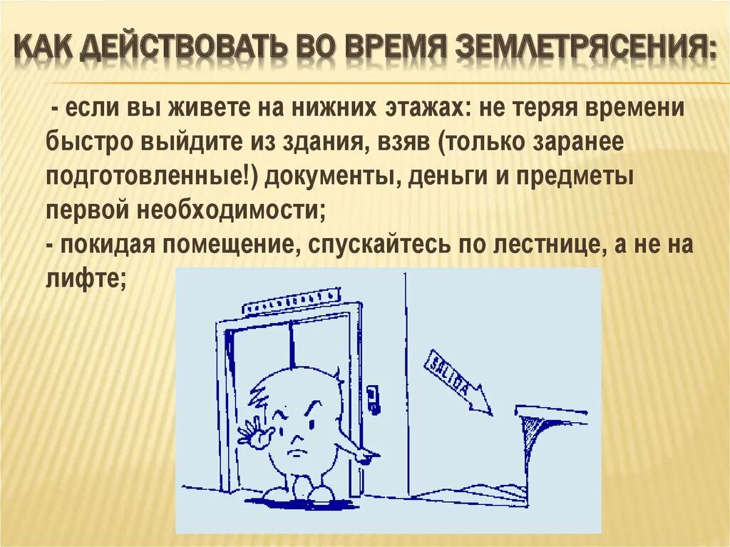 Дом во время землетрясения. Как действовать во время землетрясения. Действия при землетрясении в помещении. Поведение при землетрясении. Что делать при землетрясении.