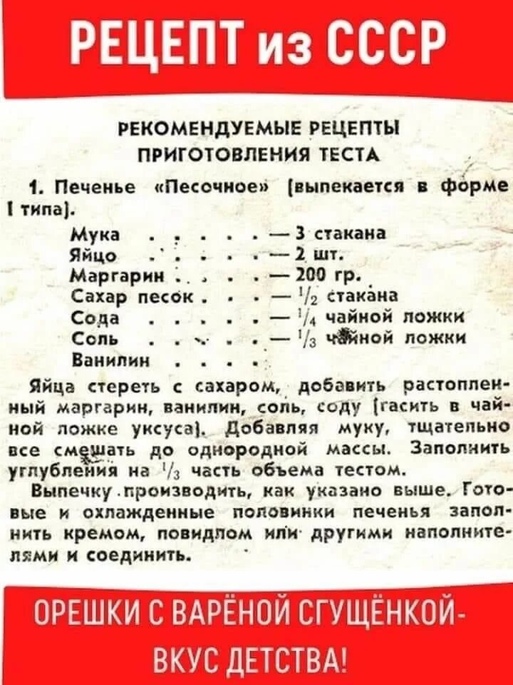 Печенье домашнее на газу рецепт. Печенье орешки в форме рецепт. Рецепт печенья в форме на газу. Рецепт печенья на газу в форме СССР. Рецепт печенья для формочек на газу.