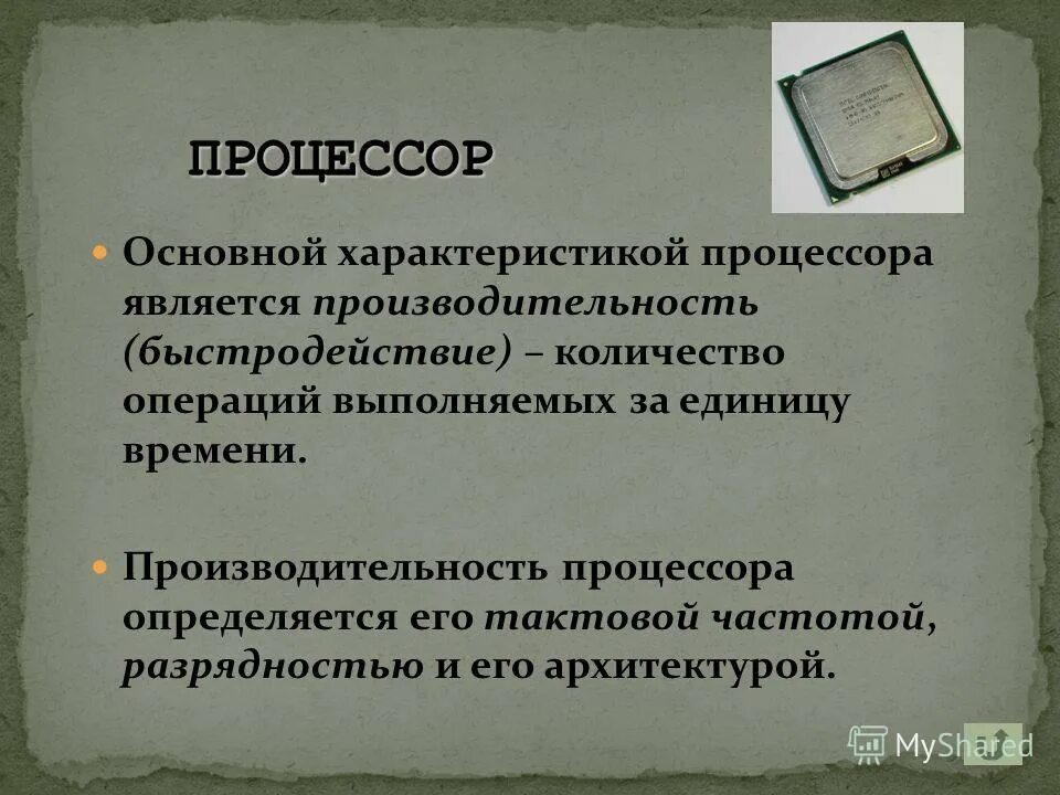 основные хар ки процессора. процессор. основные характеристики (параметры) процессора;. характеристики процессора производительность. три основных характеристики процессора.