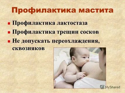 Мастит при грудном вскармливании