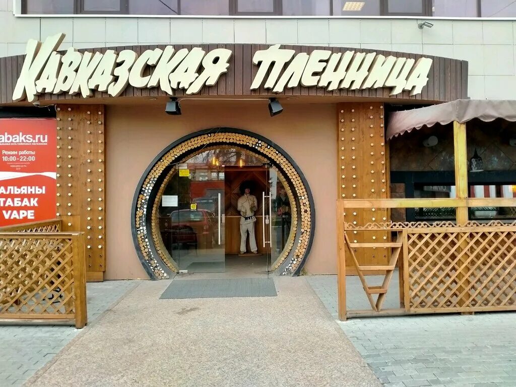 кавказская пленница кафе ульяновск. ресторан кавказская пленница петрозаводск. кавказская пленница ресторан пенза. кавказская пленница кафе ульяновск. кавказская пленница кафе москва.