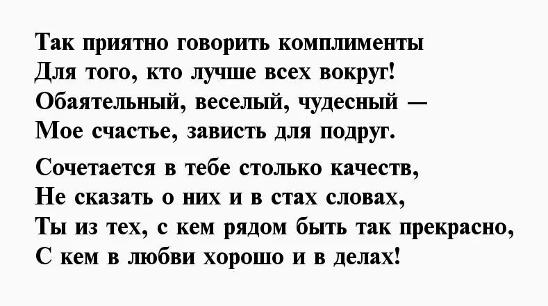 Слова мужчине список. Комплименты мужчине любимому. Комплименты мужчине в стихах короткие. Комплименты мужчине в стихах. Комплименты мужчине своими словами.