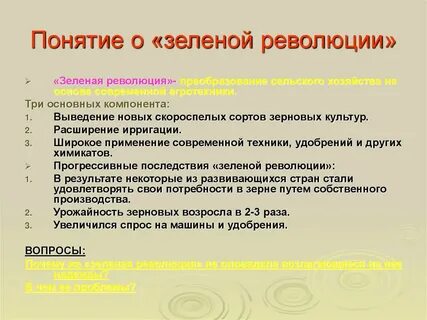 Основные направления зеленой экономики