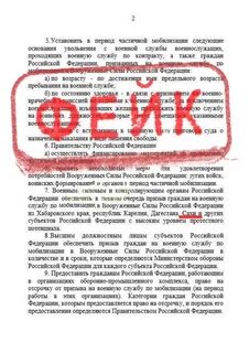 Об объявлении частичной мобилизации