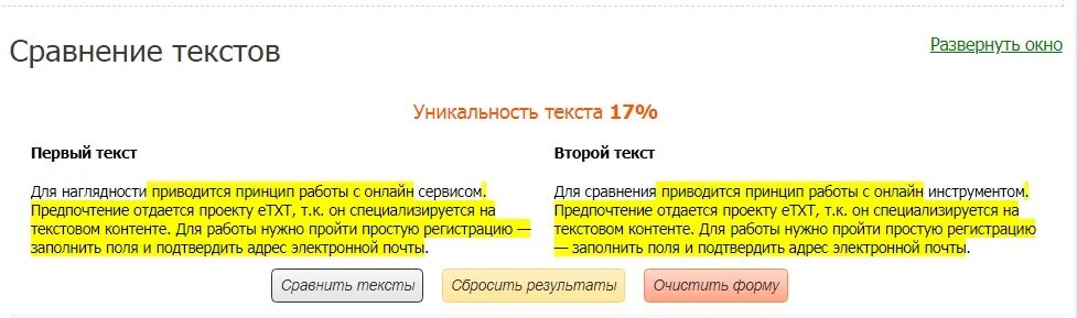 Сравнение текстов документов. Сравнение двух текстов. Сравнение 2 текстов. Сравнить текст. Сравнить 2 текста.